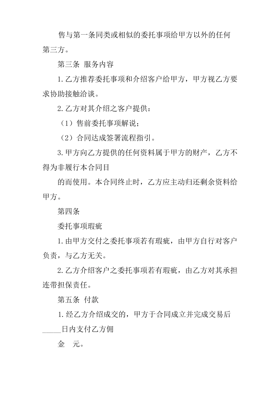 业务居间合同范本_第2页