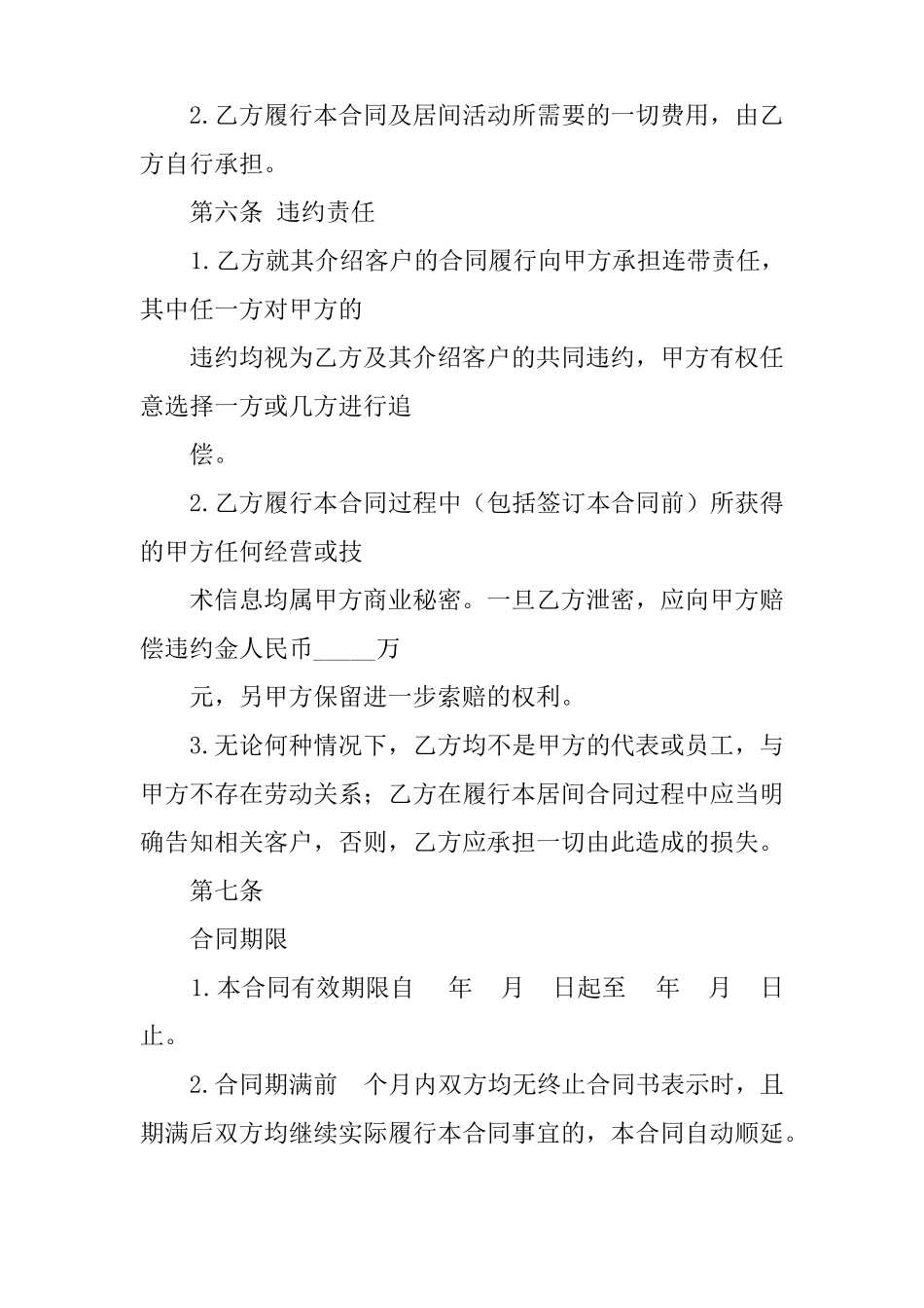 业务居间合同范本_第3页
