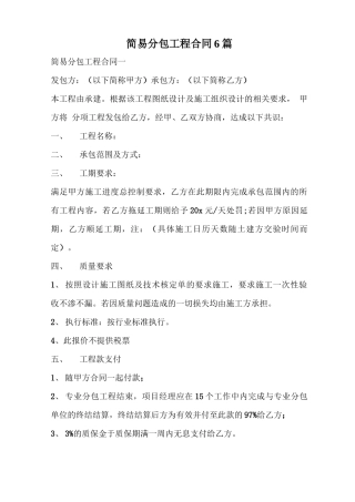 简易分包工程合同
