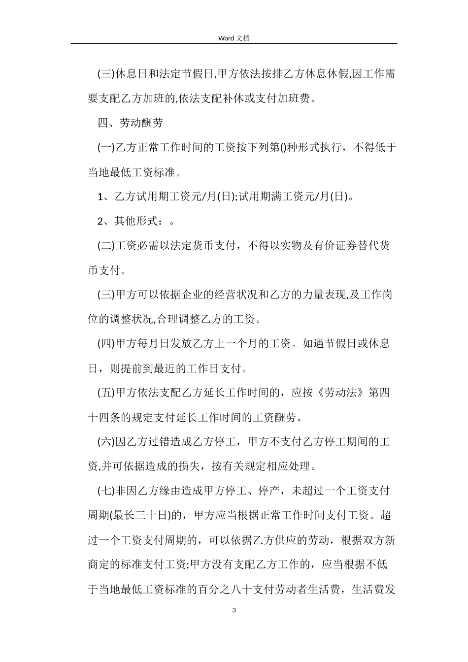 2022版的年劳动合同范本_第3页