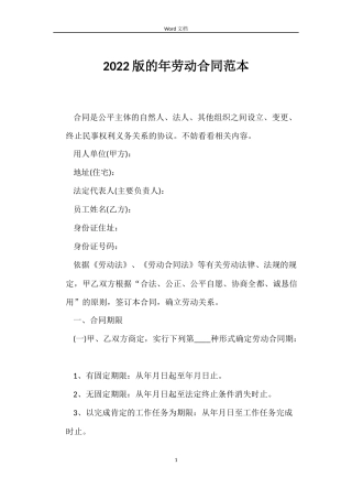 2022版的年劳动合同范本