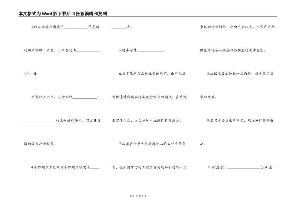 驾校建设施工合同范本_第2页
