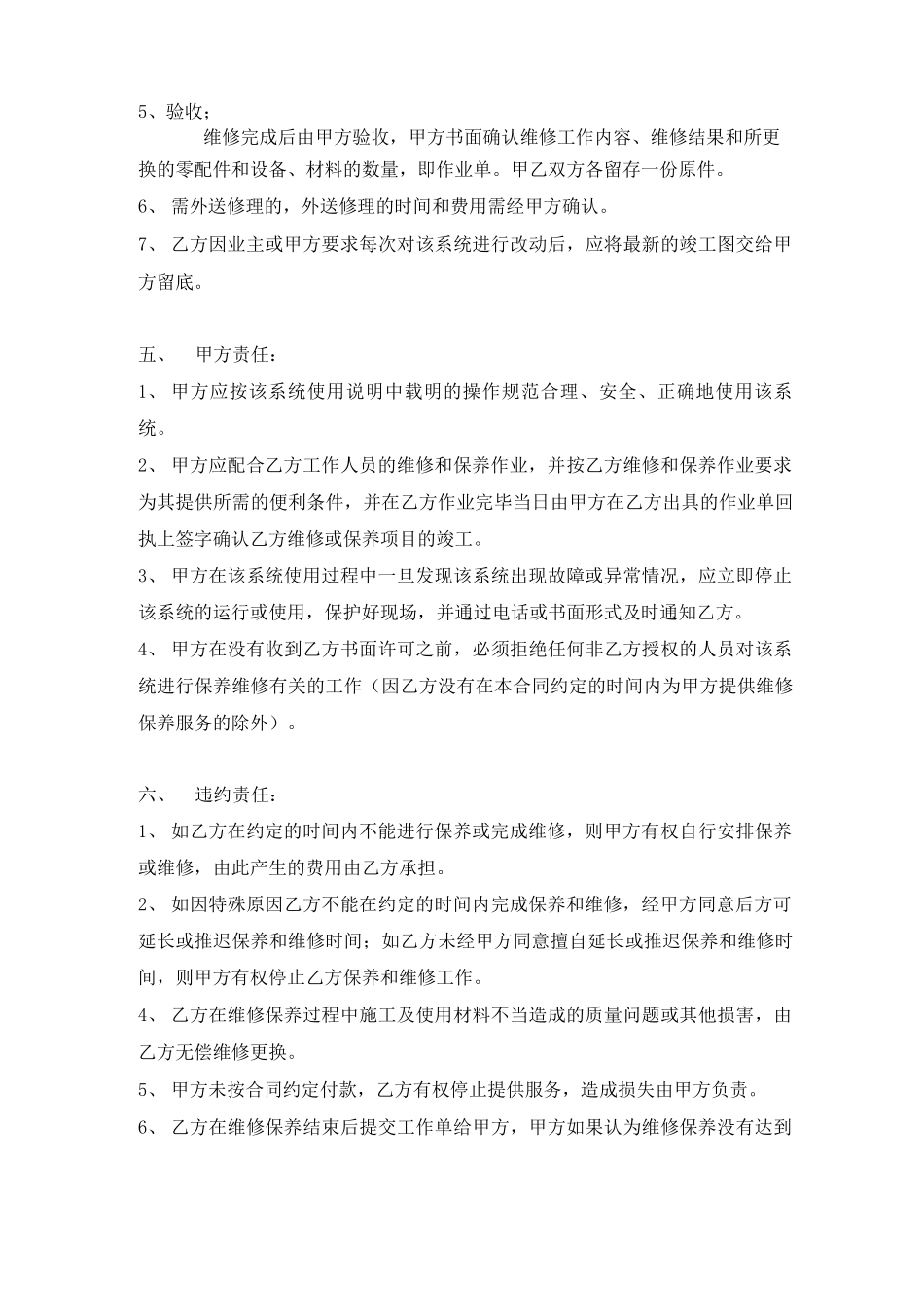 酒店智能照明维保合同_第3页