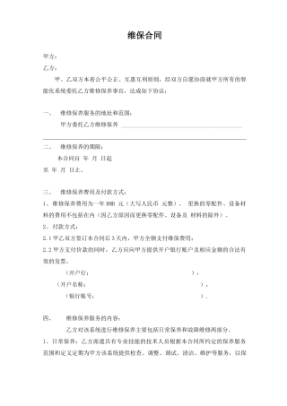 酒店智能照明维保合同
