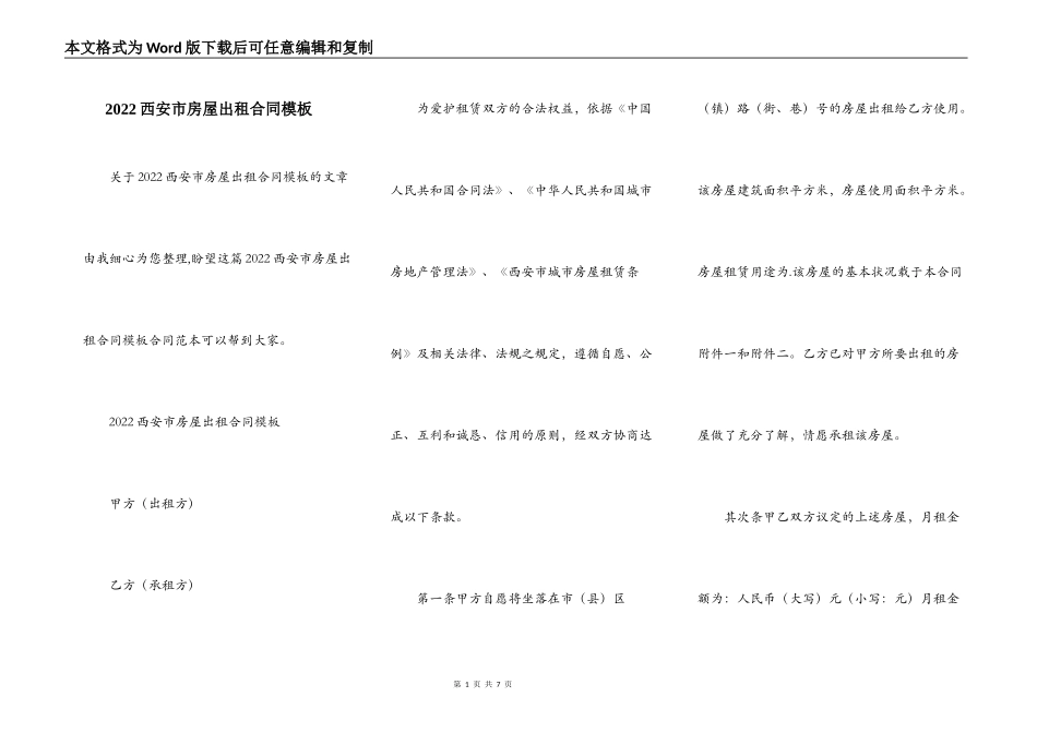 2022西安市房屋出租合同模板_第1页