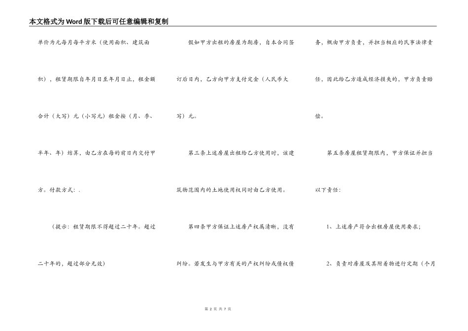 2022西安市房屋出租合同模板_第2页
