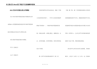 2022西安市房屋出租合同模板