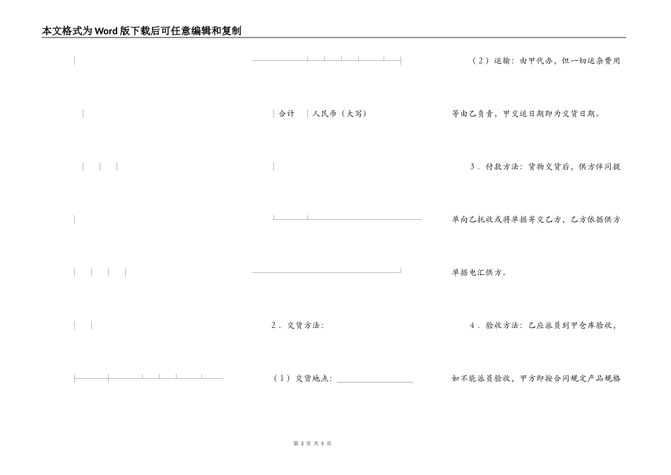 承揽合同范本（简）_第3页
