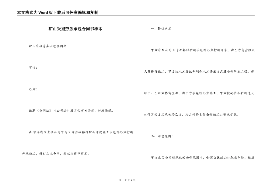 矿山采掘劳务承包合同书样本_第1页