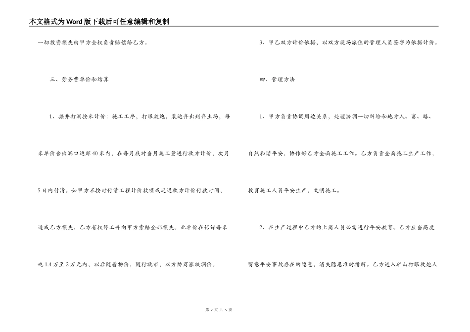 矿山采掘劳务承包合同书样本_第2页