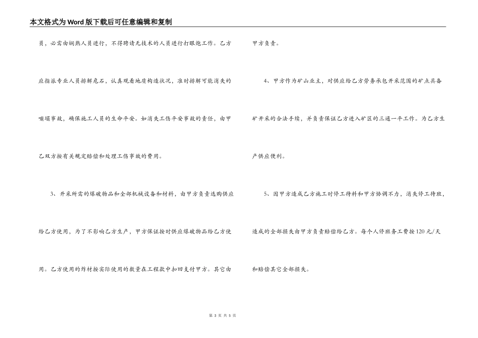 矿山采掘劳务承包合同书样本_第3页