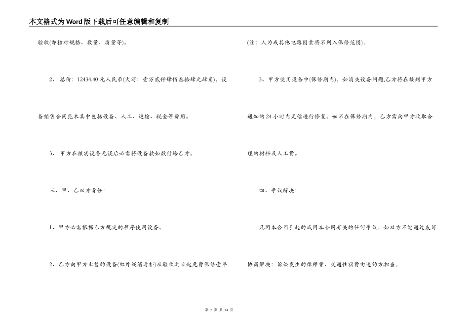 电商销售合同范本_第2页