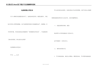 电商销售合同范本