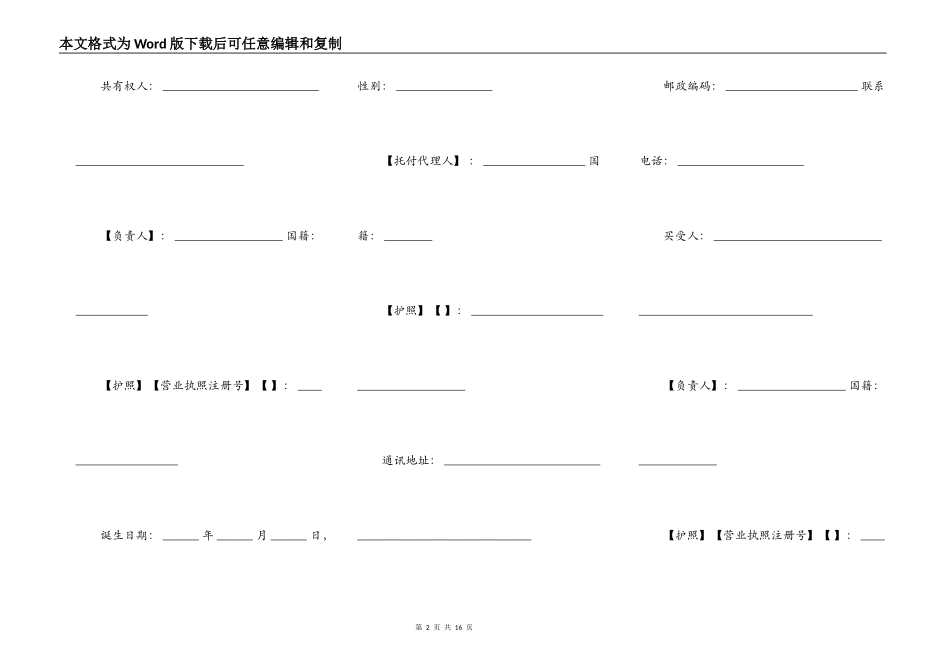 北京房屋买卖合同_第2页