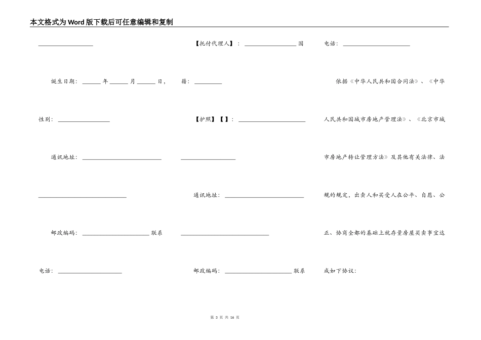 北京房屋买卖合同_第3页