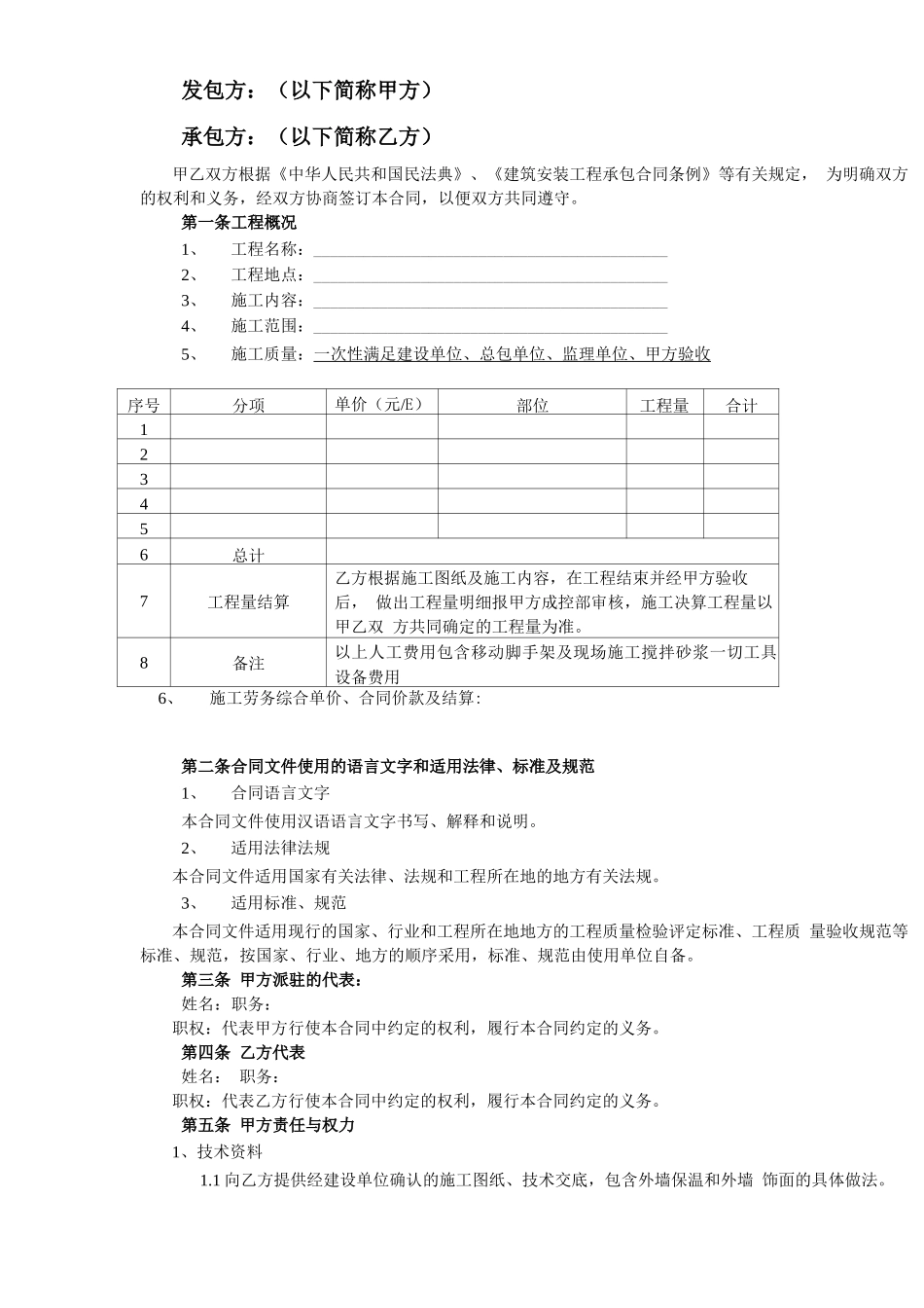 建筑公司与劳务公司签订的劳务合同_第3页