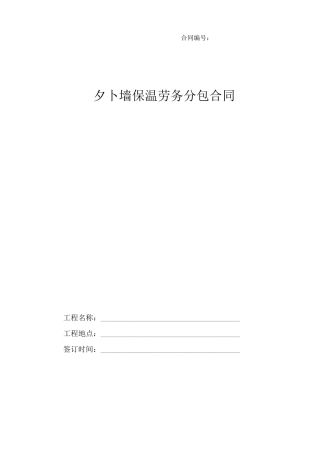 建筑公司与劳务公司签订的劳务合同
