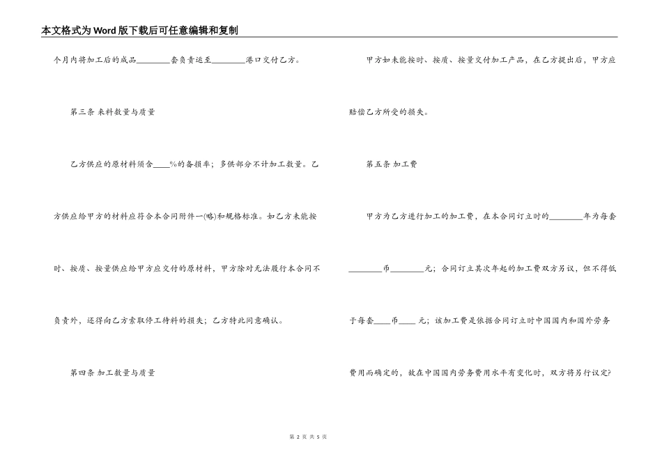 中外来料加工合同范本_第2页