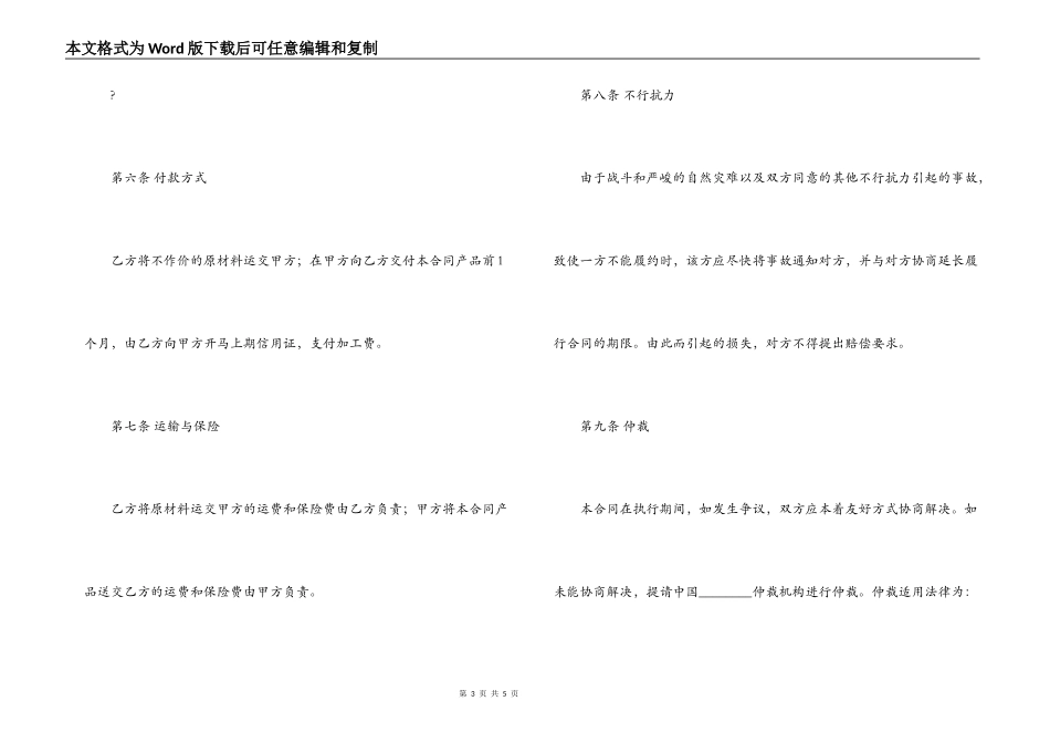 中外来料加工合同范本_第3页