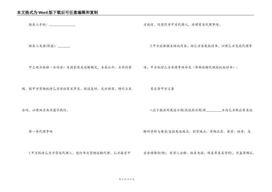 单次货物运输合同模板2篇_第2页