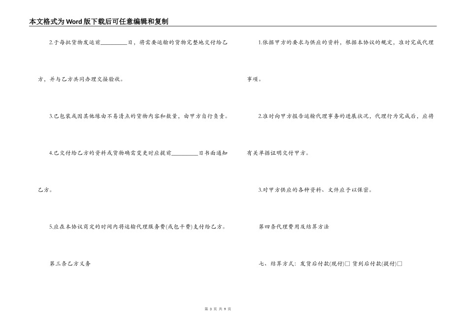 单次货物运输合同模板2篇_第3页