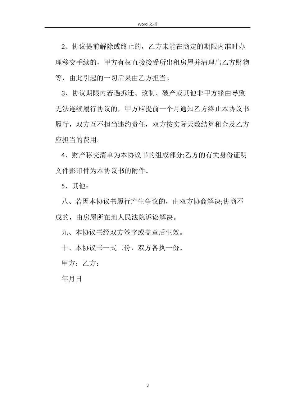 2022简单租房合同范本模板_第3页