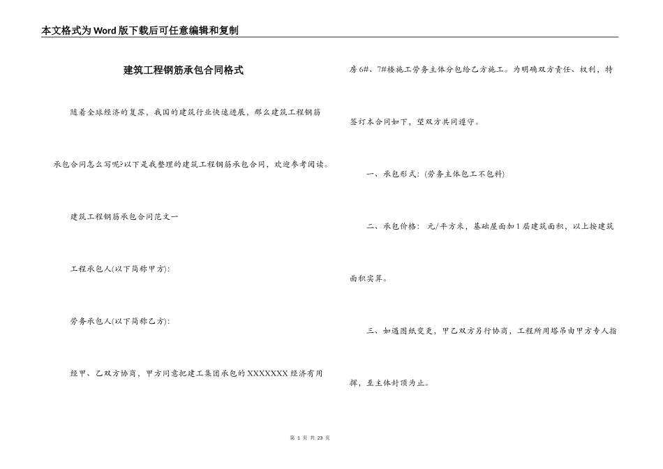 建筑工程钢筋承包合同格式_第1页