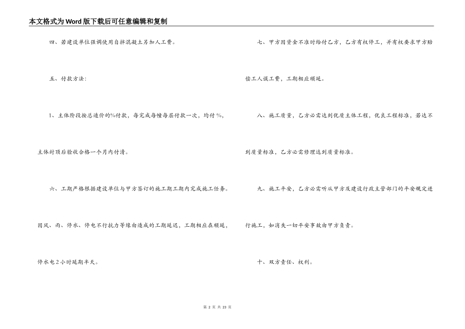 建筑工程钢筋承包合同格式_第2页