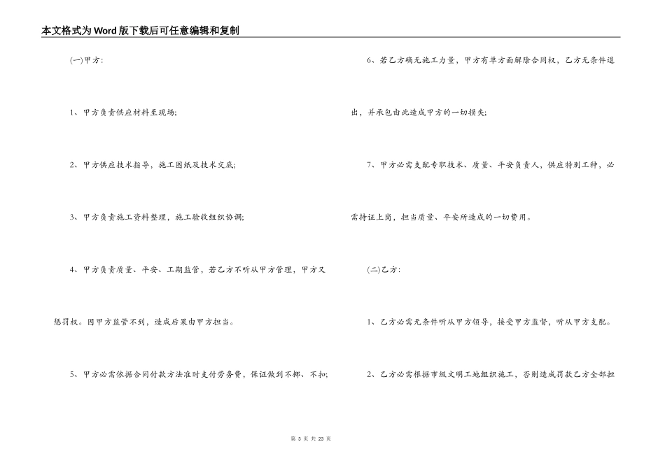 建筑工程钢筋承包合同格式_第3页