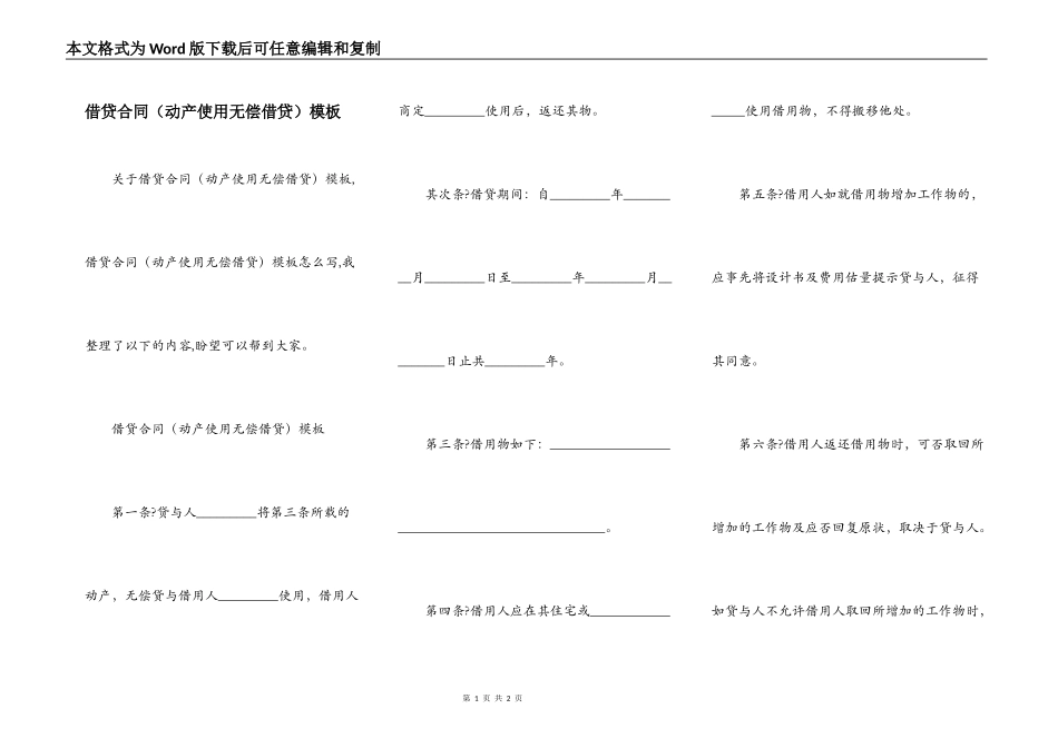 借贷合同模板_第1页