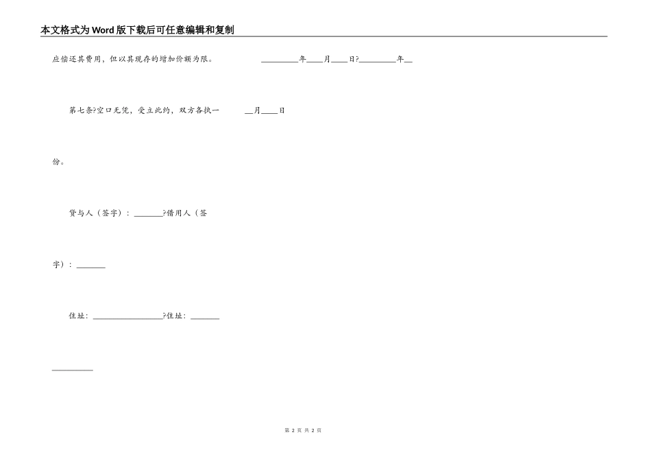 借贷合同模板_第2页