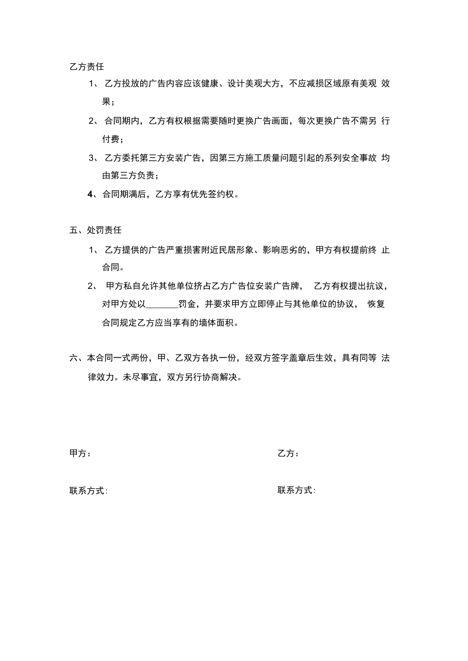 墙体租赁合同_第3页