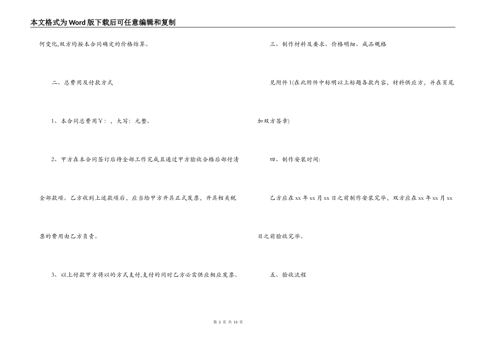 2022年广告制作合同_第2页