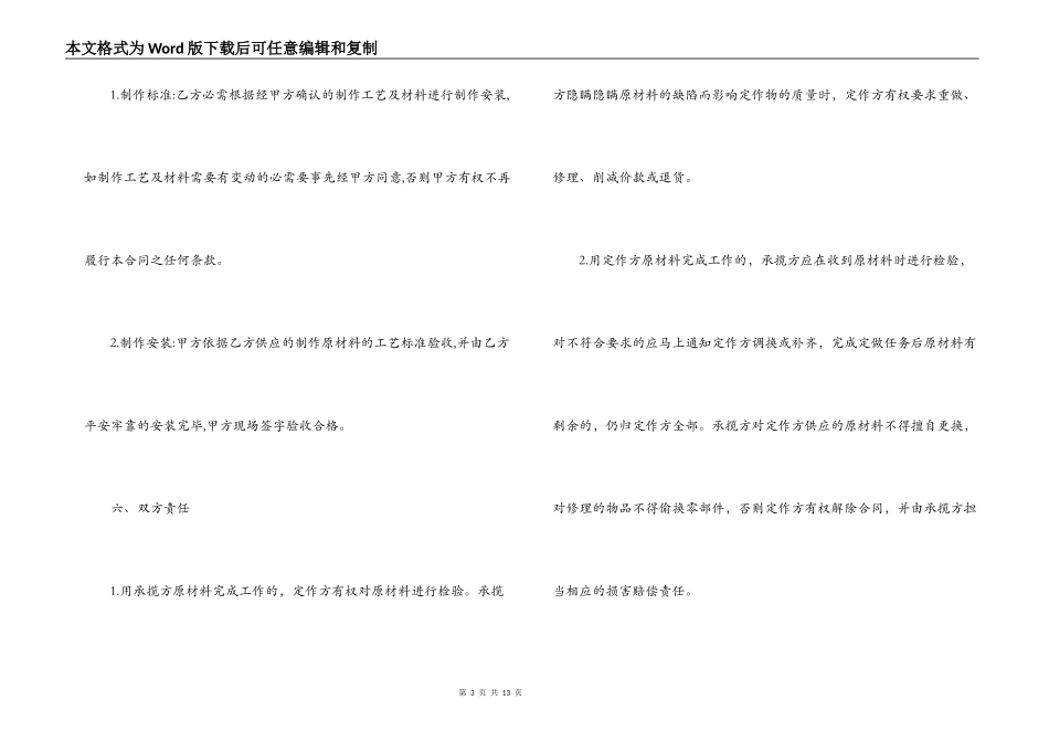 2022年广告制作合同_第3页