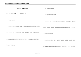 2022年广告制作合同
