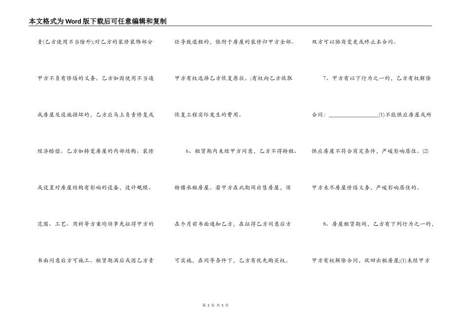 个人住房租赁合同模板_第2页
