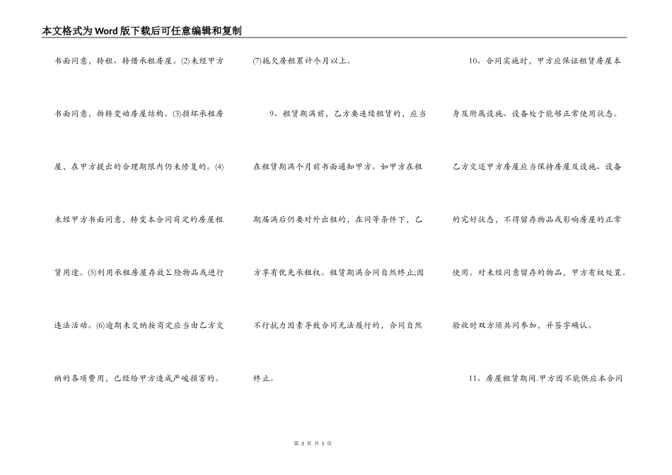 个人住房租赁合同模板_第3页