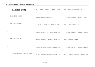 个人住房租赁合同模板