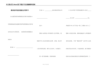 教育助学担保借款合同样书