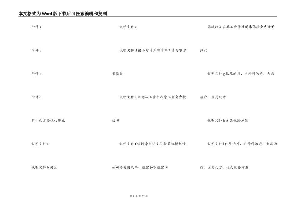 机械制造业集体合同_第2页