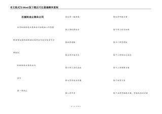 机械制造业集体合同