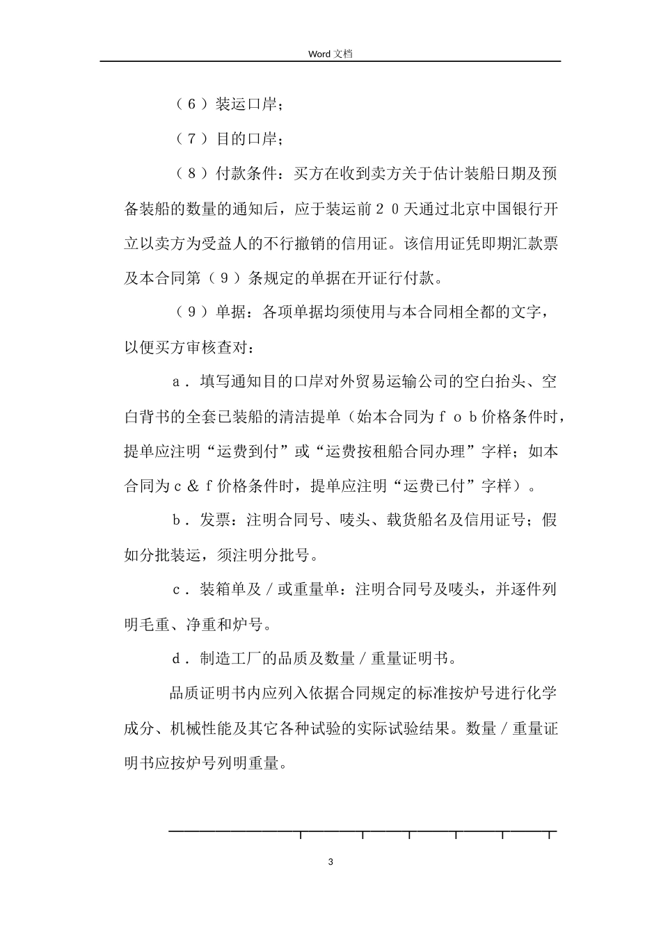 进口合同(样式一)_第3页