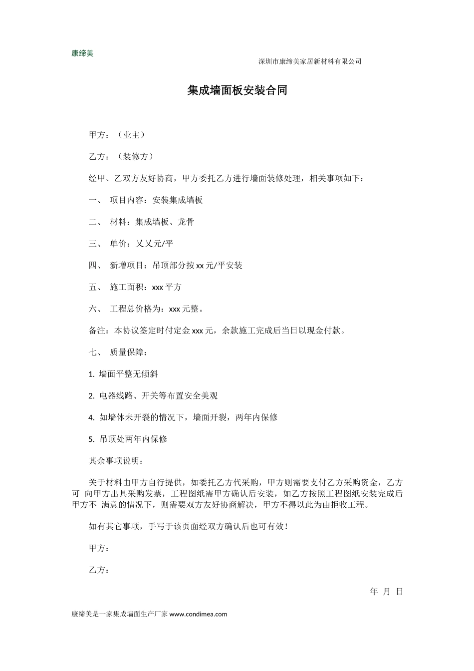 集成墙面板安装合同_第1页