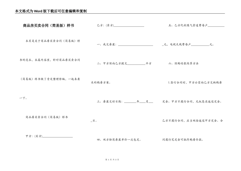 商品房买卖合同（简易版）样书_第1页