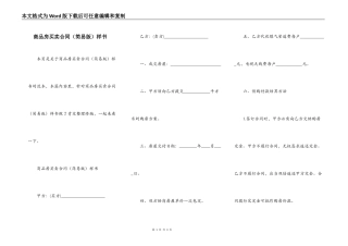 商品房买卖合同（简易版）样书