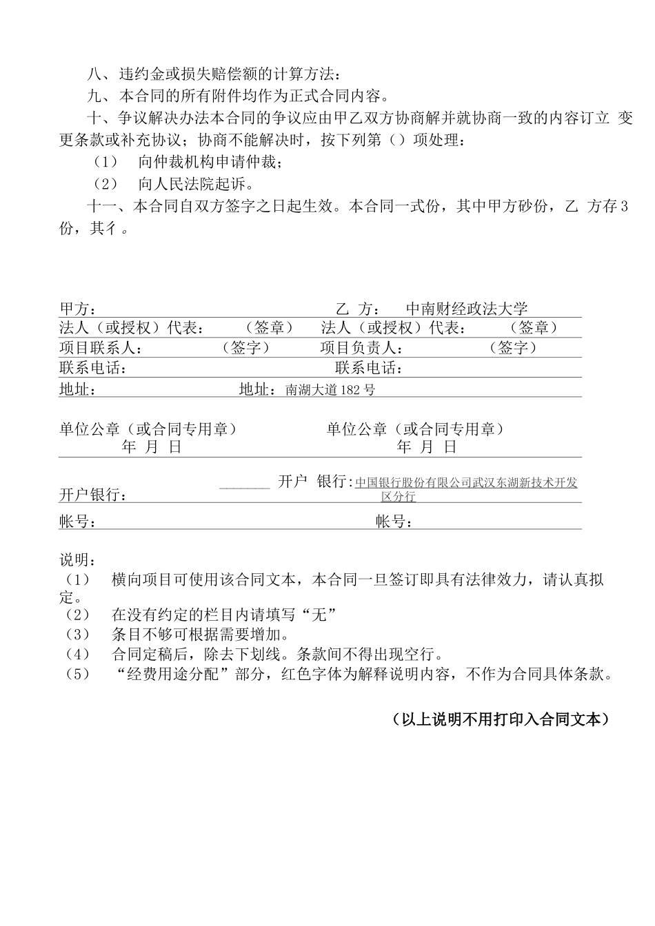 横向科研项目合同书_第2页