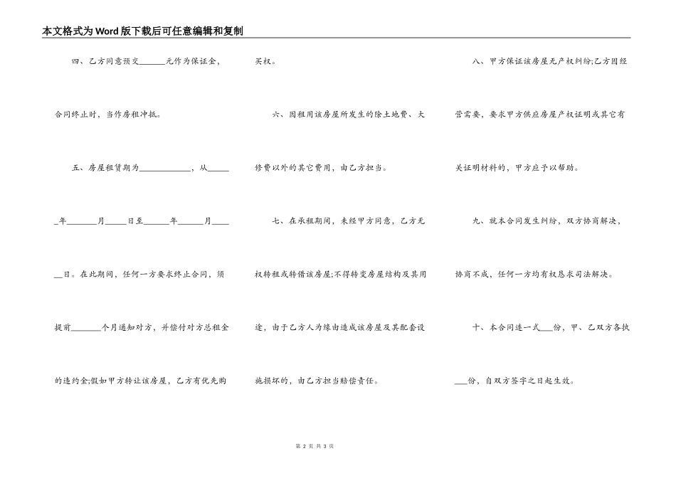 最新房屋出租合同简单范本_第2页