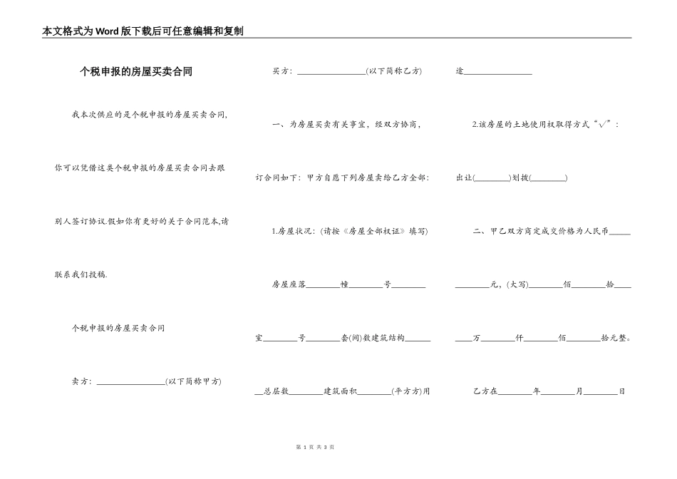 个税申报的房屋买卖合同_第1页