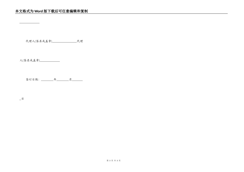 个税申报的房屋买卖合同_第3页