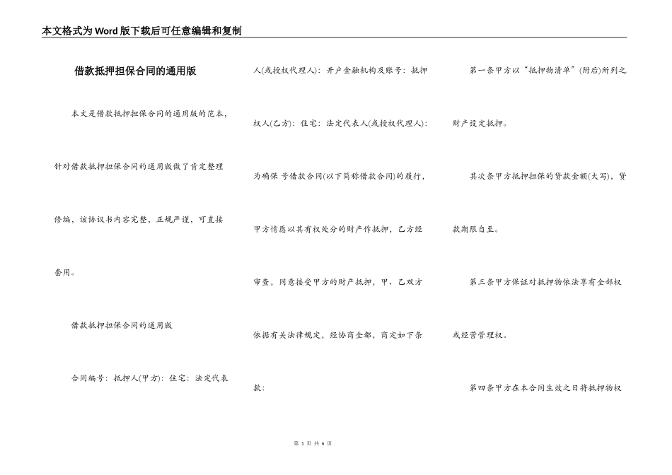 借款抵押担保合同的通用版_第1页
